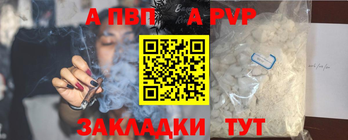 Alpha-PVP Crystall  A PVP VHQ  Горно-Алтайск  Вход с VPN  Альфа ПВП СК КРИС 