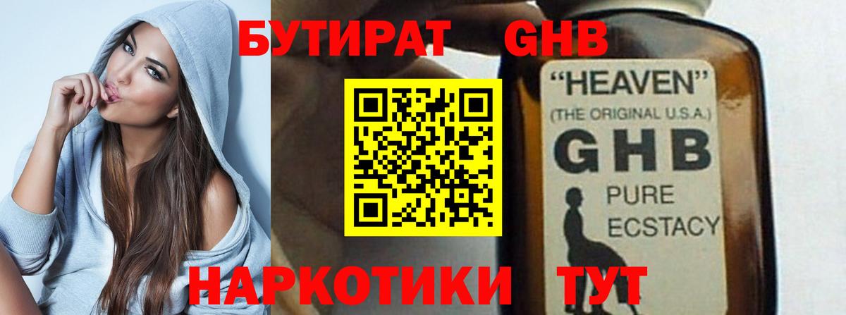 БУТИРАТ вода  Вход с VPN  Горно-Алтайск 