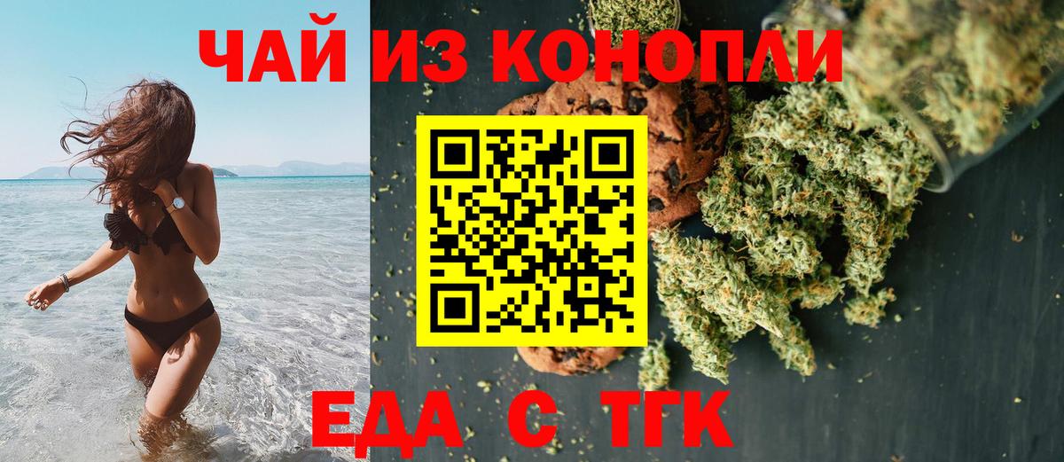 Горно-Алтайск  Еда ТГК конопля  Вход с VPN 