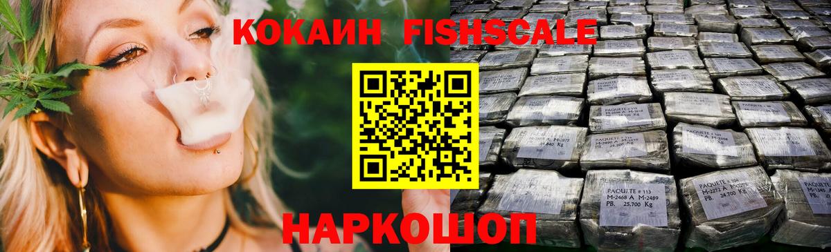 COCAIN FishScale  Вход с VPN  Кокаин Эквадор  Горно-Алтайск 