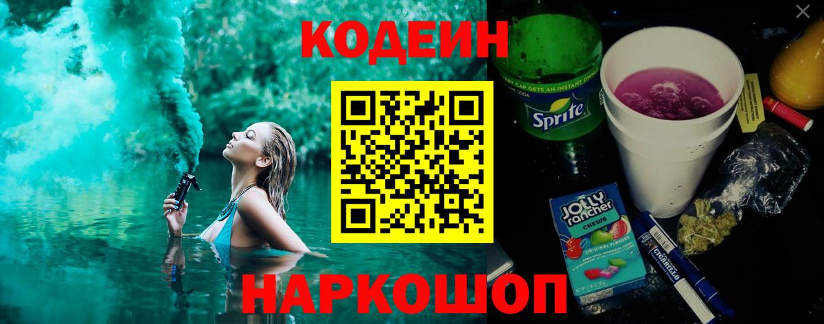 Codein напиток Lean (лин)  Вход с VPN  Горно-Алтайск  как найти   Кодеин Purple Drank 