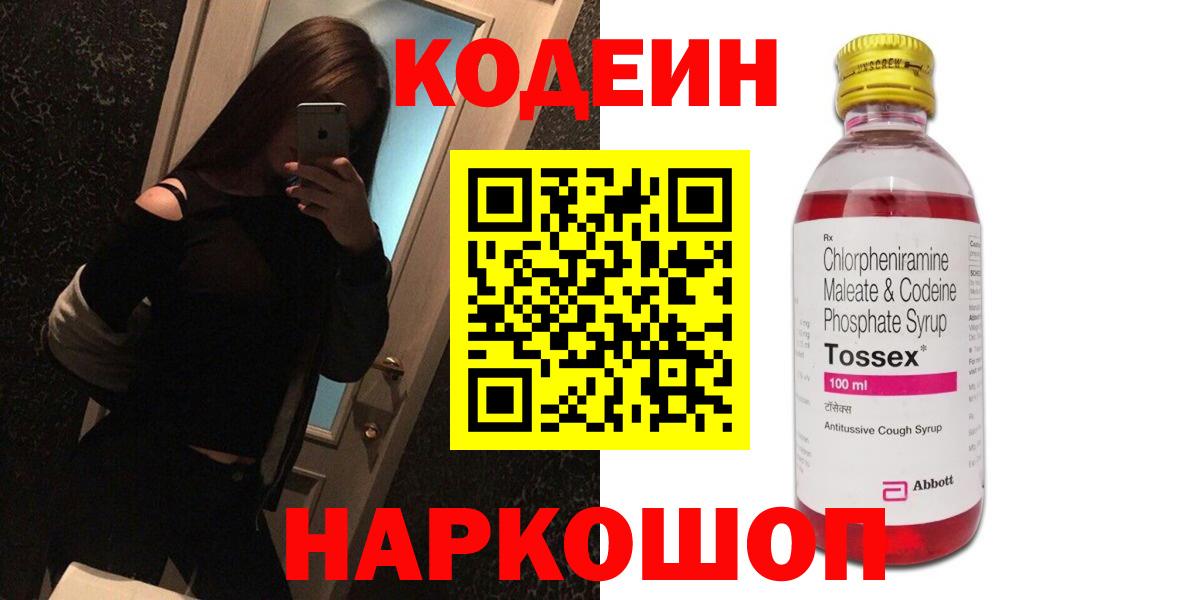 Кодеиновый сироп Lean напиток Lean (лин) Горно-Алтайск