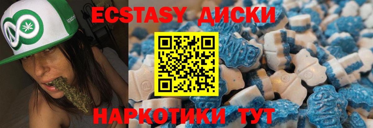 Горно-Алтайск  Экстази диски  Ecstasy круглые  Вход с VPN 