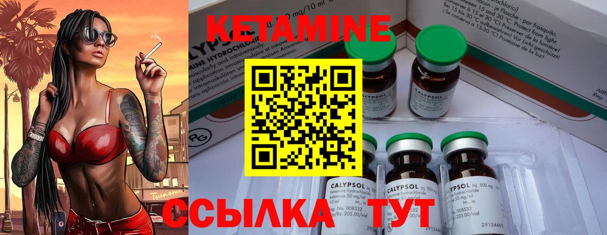 Кетамин VHQ Горно-Алтайск