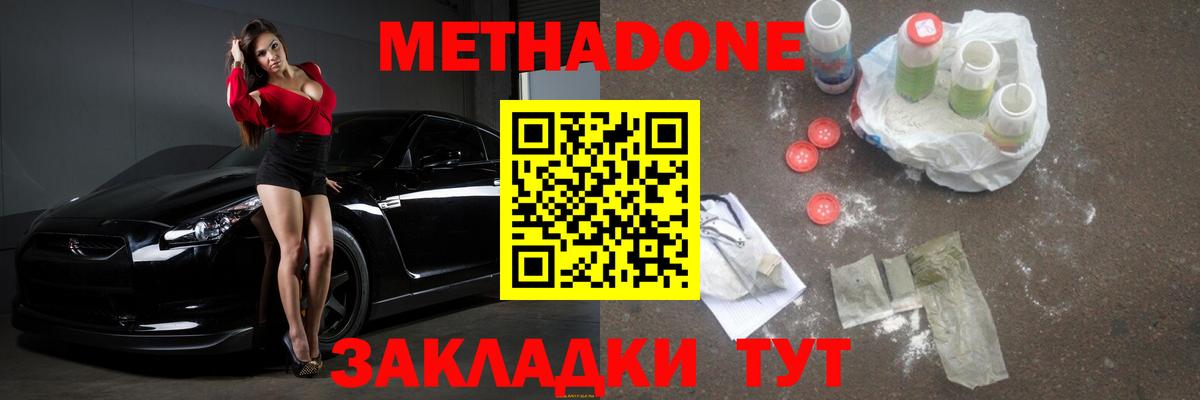 Метадон кристалл Горно-Алтайск