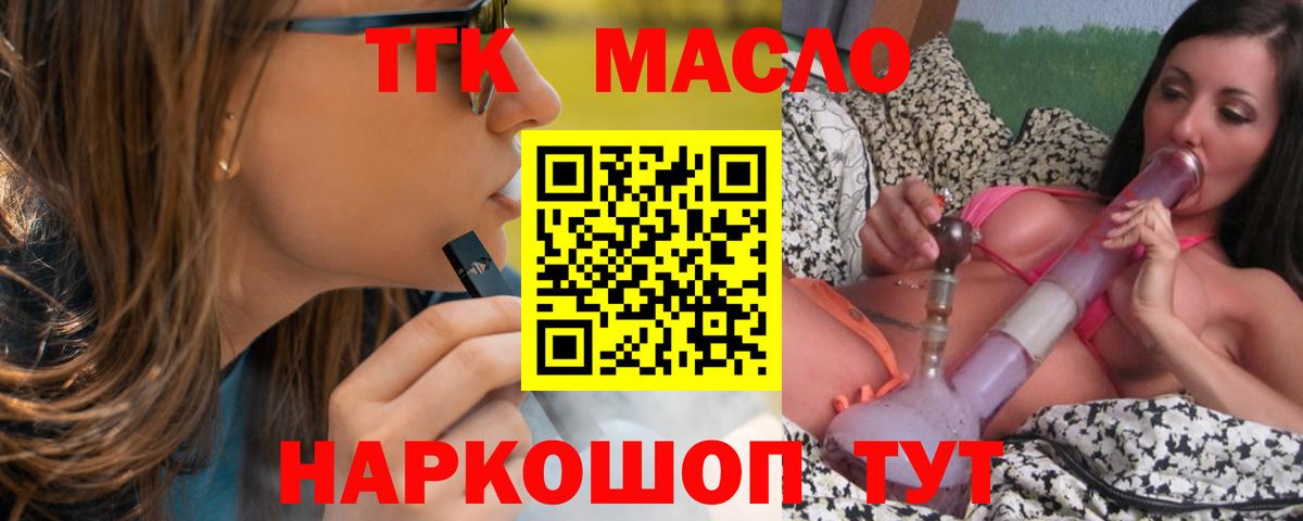 ТГК THC oil Горно-Алтайск