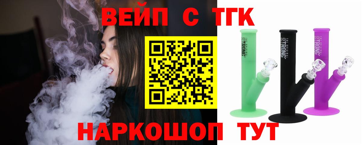 наркотики  ТГК вейп  Дистиллят ТГК вейп  Вход с VPN  Горно-Алтайск 